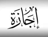 عيد الفطر 2026.. مواعيد الإجازة الرسمية وحقوق العاملين فى قانون العمل