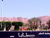 اليوم ذكرى استعادة طابا ورفع العلم المصرى على أرضها