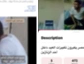 كشف أكاذيب الإرهابية.. حقيقة فيديو تكبيرات العيد المسرب من سجون هدمتها الدولة