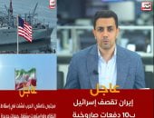 التصعيد مستمر.. إيران تقصف إسرائيل بـ 10 دفعات صاروخية في يوم واحد 