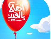 أهلا بالعيد فى كاريكاتير اليوم السابع