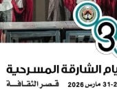 تعرف على العروض المشاركة بأيام الشارقة المسرحية قبل انطلاقه.. الثلاثاء