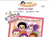 تورتة عيد الميلاد.. أحدث إصدارات قطر الندى للكاتب مصطفى غنايم