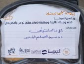 صناع الحياة عضو التحالف الوطني تجسد روح العطاء المتبادل خلال عيد الفطر عبر مبادرة «عيش وملح»