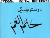 سهرات العيد.. نرشح لك 3 روايات فى إجازة عيد الفطر