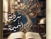 سردية النميمة لـ صلاح صالح.. قريبا عن المجلس الأعلى للثقافة