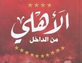 الأهلى يودع دوري أبطال أفريقيا.. 5 كتب عن الفريق