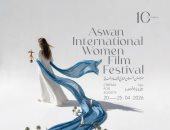 مهرجان أسوان الدولى لأفلام المرأة يكشف عن بوستر دورته العاشرة