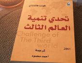 تحدى تنمية العالم الثالث.. كتاب عن تحولات مناطق العالم النامى