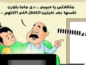 كحك العيد وزيادة الوزن فى كاريكاتير اليوم السابع