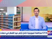 التموين: تحرير 5713 مخالفة خلال حملات رقابية في عيد الفطر لضبط الأسواق