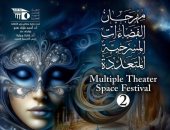 تأجيل مهرجان الفضاءات المسرحية المتعددة إلى نوفمبر 2026