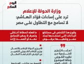 وزارة الإعلام عن إساءات فؤاد الهاشم: انحطاط أخلاقى لا يمكن التسامح معه.. إنفوجراف