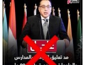 "اليوم السابع" يحذر من منشور مضلل يحمل أخبارا زائفة لمد تعليق الدراسة 15 يوما