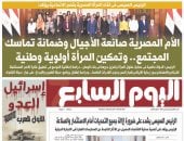 الرئيس السيسى يشدد على ضرورة إزالة جميع التحديات أمام الاستثمار.. غدا بـ"اليوم السابع"