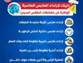 وزارة الصحة توجه نصائح مهمة للمواطنين لمواجهة الطقس السيئ