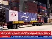 إكسترا نيوز: مصر ترسل نحو 1000 طن من المساعدات الإغاثية إلى لبنان 