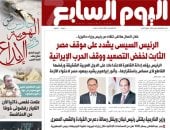 اليوم السابع: الرئيس السيسى يشدد على موقف مصر الثابت لخفض التصعيد ووقف الحرب