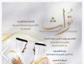 صدور العدد الجديد من مجلة تراث واحتفاء بالذاكرة الخليجية المشتركة