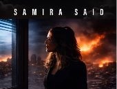 سميرة سعيد تطرح كليب كده حرام دعوة للسلام.. فيديو