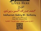 التنسيق الحضارى يضع اسم محمد صبرى السوربونى فى مشروع عاش هنا