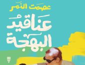 بعد رحيل عصمت النمر.. تعرف على كتبه عن تاريخ الموسيقى