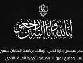 الزمالك ينعي خالد المصرى حارس فريق اليد السابق ومدير الأكاديميات