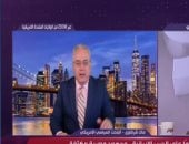 خبير أمريكى لـ اليوم: مصر صمام أمان لمنع انزلاق المنطقة لحرب شاملة