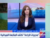 وزارة الزراعة: تواجد ميداني مكثف وكارت الفلاح يضمن وصول الدعم للمزارعين