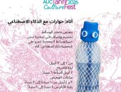 «آناه: حوارات مع الذكاء الاصطناعى» معرض تفاعلى يجمع الفن بالتكنولوجيا