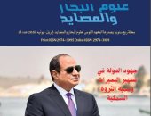 جهود الدولة فى تطهير البحيرات.. جديد مجلة علوم البحار والمصايد