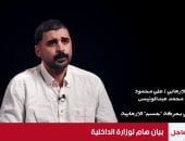 الإرهابى علي عبد الونيس لقيادات التنظيم المسلح: كفاية.. وحسبي الله ونعم الوكيل