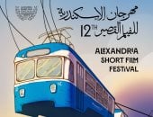 الكشف عن بوستر الدورة الـ12 من مهرجان الإسكندرية للفيلم القصير