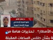 متى تتوقف الأمطار؟.. تحذير من الأرصاد بشأن طقس الساعات المقبلة.. فيديو