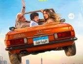 شاهد بوستر فيلم ابن مين فيهم بطولة ليلى علوى وبيومى فؤاد