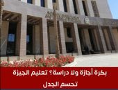 هل بكرة إجازة فى المدارس؟.. التعليم تحسم الجدل وترحيل امتحانات صفوف النقل.. فيديو