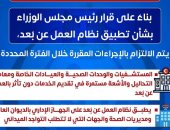 الصحة: تطبيق نظام العمل عن بعد يوم الأحد مع استمرار تقديم الخدمات الصحية للمواطنين