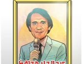 كاريكاتير اليوم السابع يحتفى بذكرى رحيل العندليب عبد الحليم حافظ