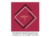 70 ألف جنيه إسترلينى.. فتح باب التقديم على جائزة بيت الغشام للترجمة 2027