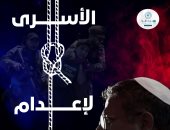 مرصد الأزهر: قانون إعدام الأسرى تكريس لـ"الأبرتهايد القضائى"