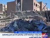 باحث علاقات دولية لإكسترا نيوز: مصر حائط صد أمام اتساع دائرة الحرب