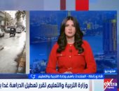 التعليم تكشف لـ ستوديو إكسترا تفاصيل تعطيل الدراسة غدا بسبب الطقس السيئ