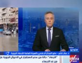 نصائح وتحذيرات هامة للمواطنين.. الأرصاد توضحها لـ ستوديو إكسترا