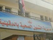 صحة الدقهلية: إجراء 38 عملية جراحة وجه وفكين بمستشفى شربين المركزى خلال شهر