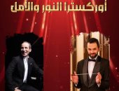 حفل لـ أوركسترا النور وعمرو سليم على المسرح الصغير الليلة
