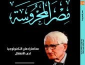 مخاطر إدمان التكنولوجيا لدى الأطفال فى العدد الجديد من مجلة مصر المحروسة