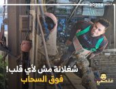 أخطر شغلانة فى مصر .. لو رجله اتزحلقت مش هيلحق يقول يا رب