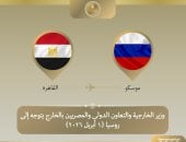 وزير الخارجية يتوجه إلى موسكو