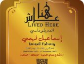 الدبلوماسى إسماعيل فهمى ضمن مشروع عاش هنا.. أين كان يسكن؟
