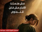 استقبال حالات ودعم مجانى.. «أنتي الأهم» توفر خدمات نفسية وقانونية للفتيات ضحايا التحرش